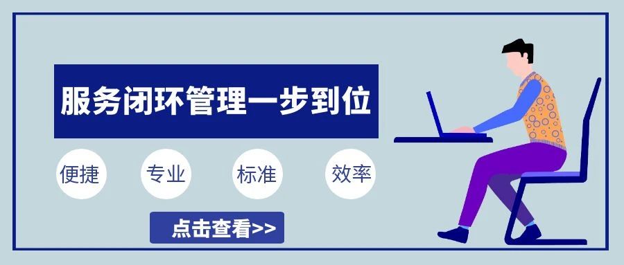 【管家婆CRM】服務派工優化，閉環管理一步到位！