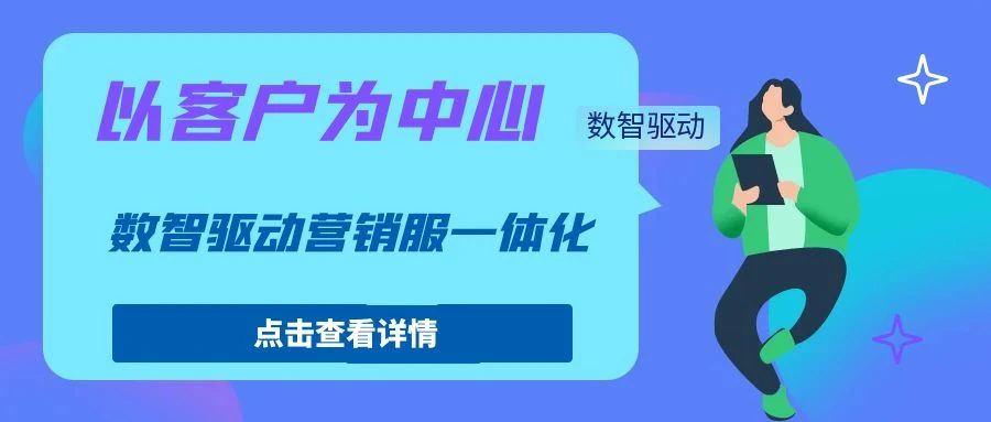 【管家婆CRM軟件】以客戶為中心，數智驅動營銷服一體化