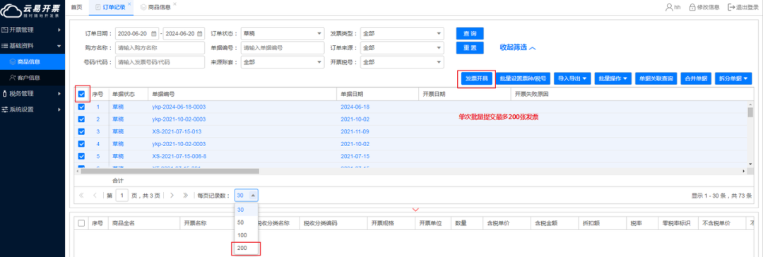 【管家婆軟件】管家婆云易開票適合的發(fā)票業(yè)務(wù)場景
