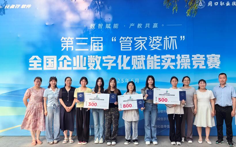 千名學子同臺競技，校企共育數智人才！第三屆“管家婆杯”企業數字化賦能實操競賽圓滿收官！