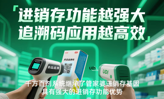 碼上追溯∣云千方百劑醫藥管理系統驅動企業無縫銜接政策要求與自身發展